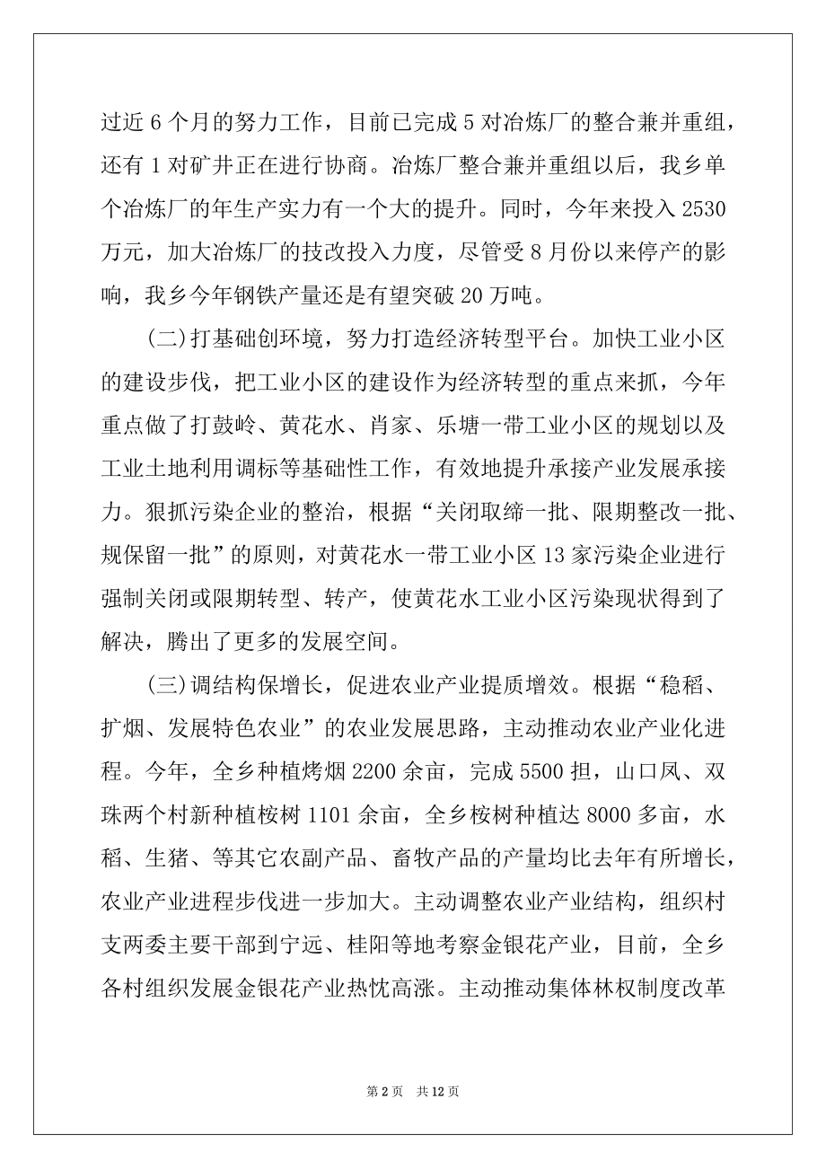 2022年乡政府政府工作报告.docx_第2页