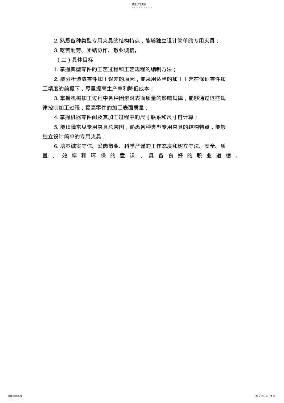 2022年机械制造工艺装备课程行业标准 .pdf_第2页