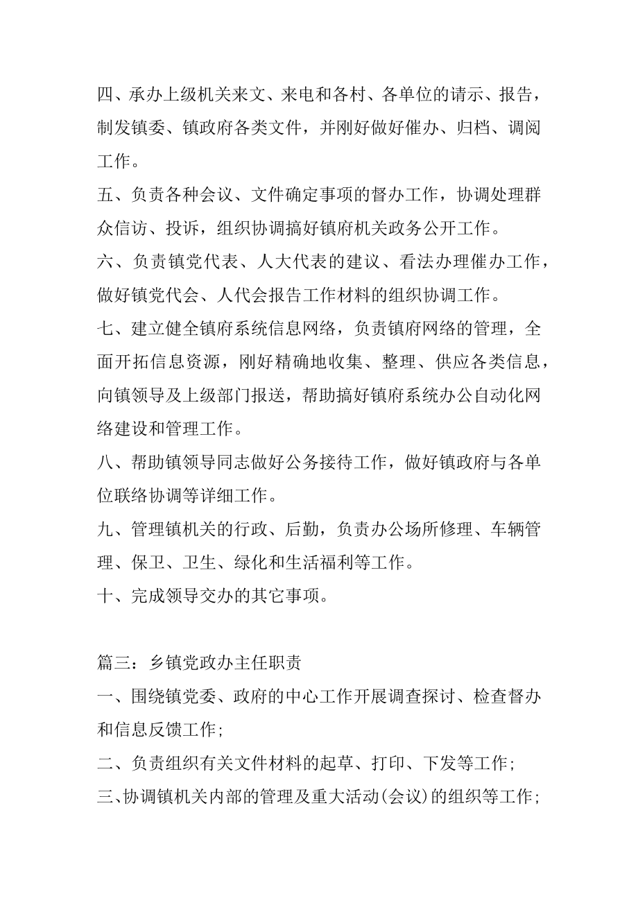 2022年乡镇党政办主任职责.docx_第2页