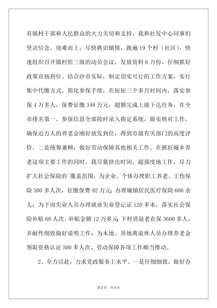 2022年党政综合办公室副主任述职报告.docx_第2页