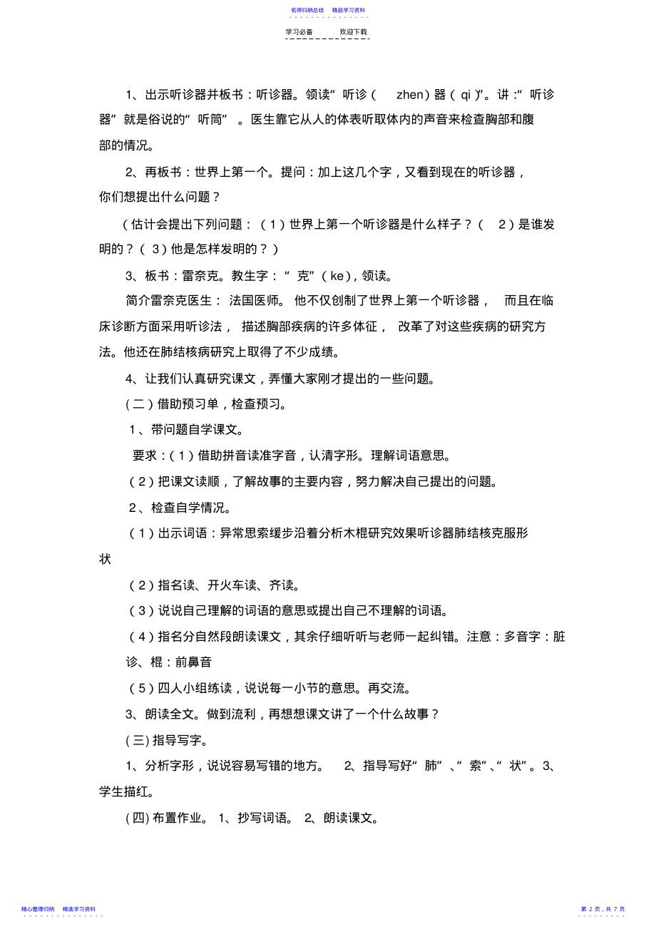 2022年《世界第一个听诊器》教案 .pdf_第2页