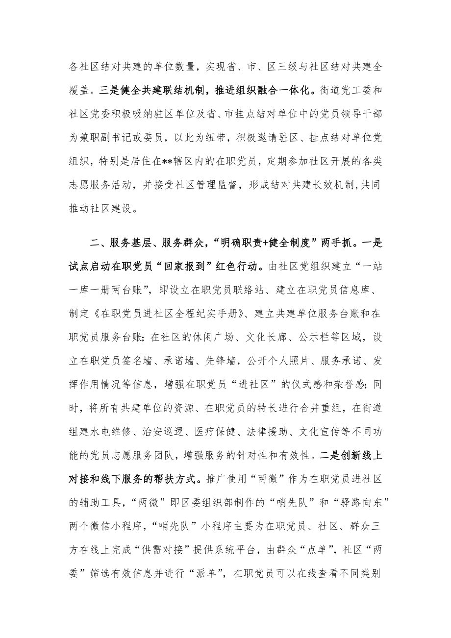 社区治理结对共建典型经验材料.docx_第2页