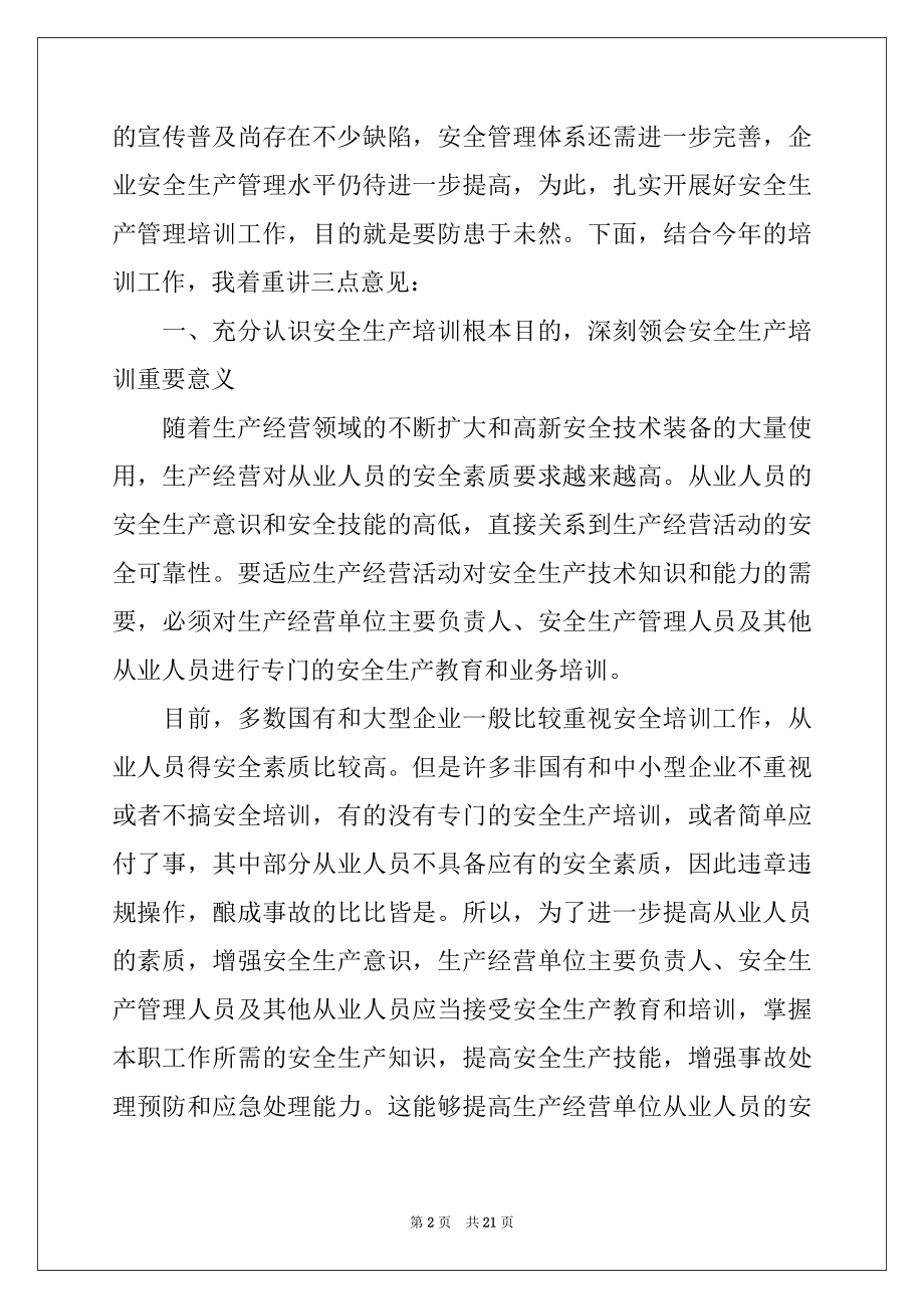 2022年企业培训领导讲话稿6篇.docx_第2页