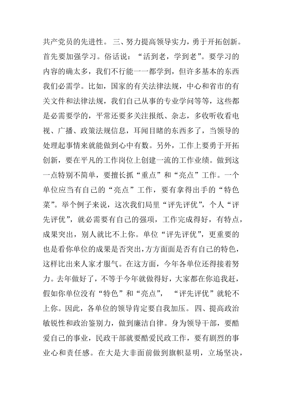 2022年党员经常性教育心得.docx_第2页