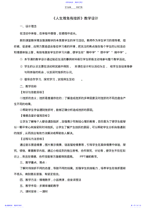 2022年《人生难免有挫折》教案设计 .pdf