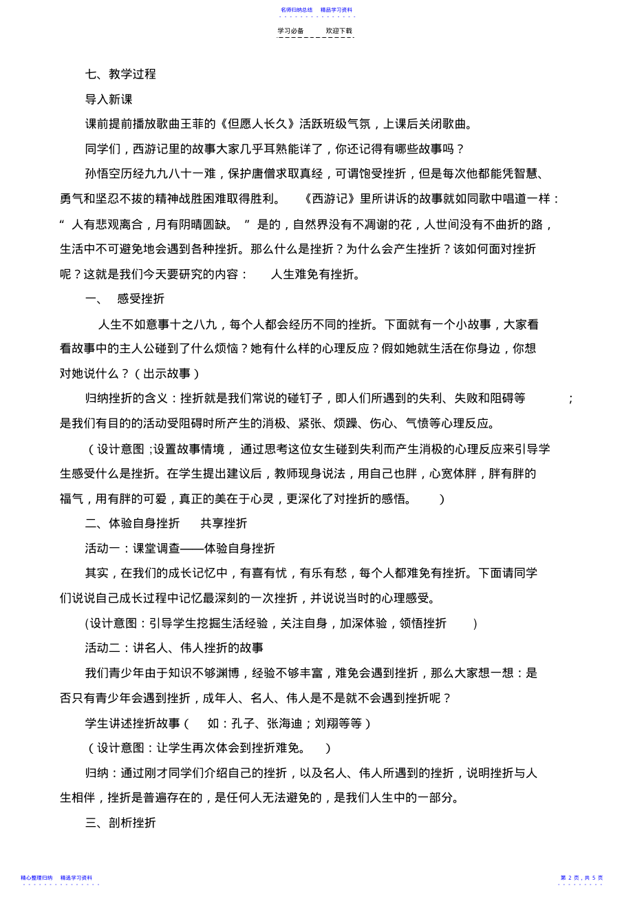 2022年《人生难免有挫折》教案设计 .pdf_第2页