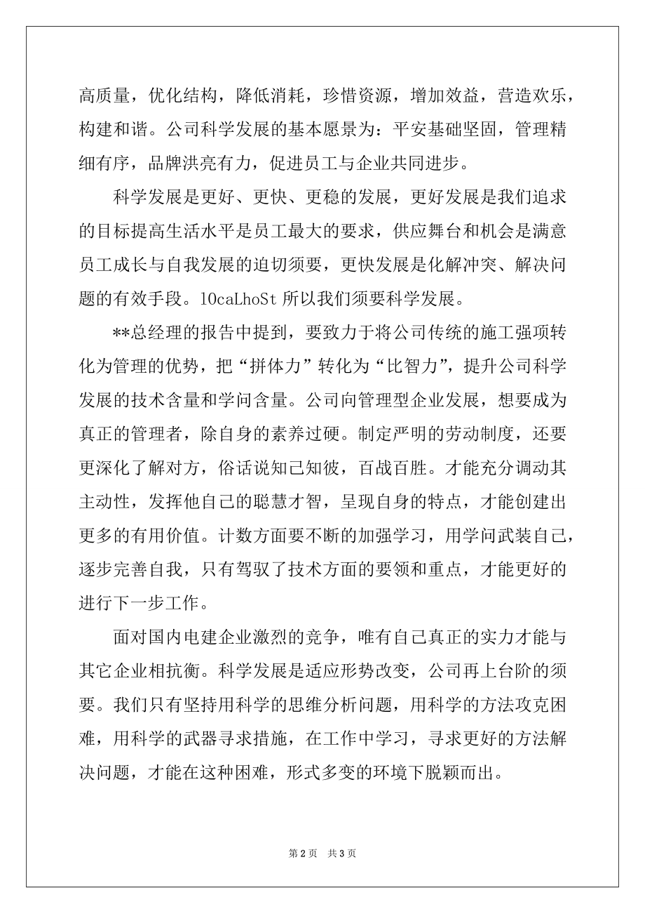 2022年公司工作报告学习体会.docx_第2页