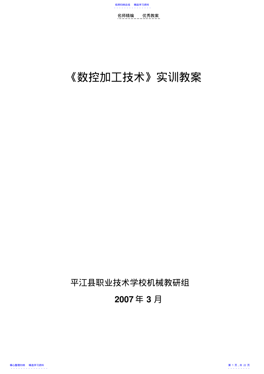 2022年《数控铣》实训教案 .pdf_第1页