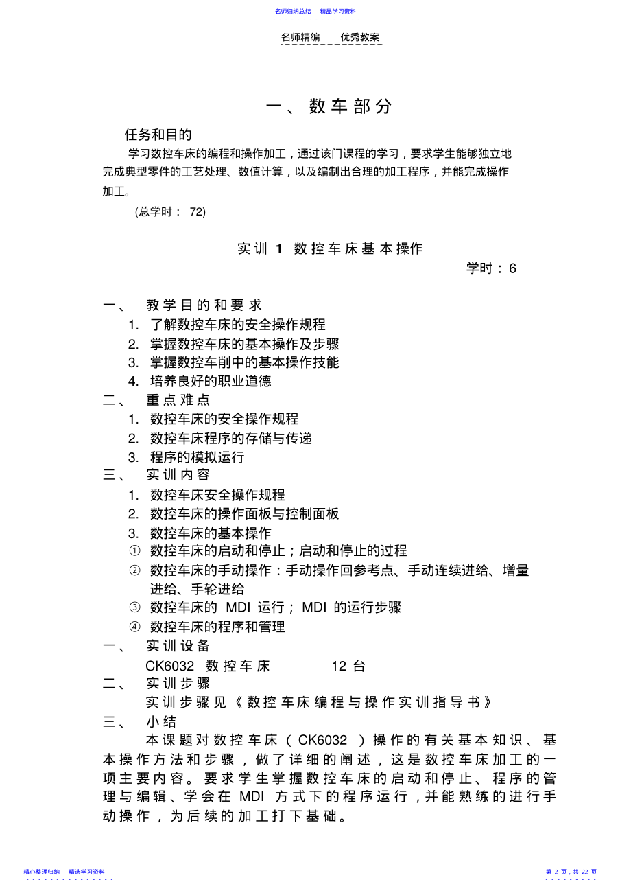 2022年《数控铣》实训教案 .pdf_第2页