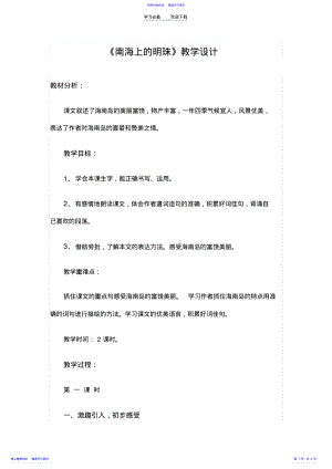 2022年《南海上的明珠》教学设计 .pdf