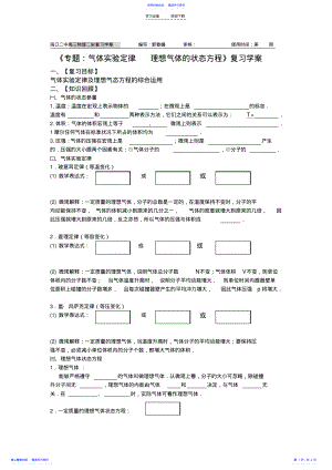 2022年《专题气体实验定律理想气体的状态方程》复习学案 .pdf