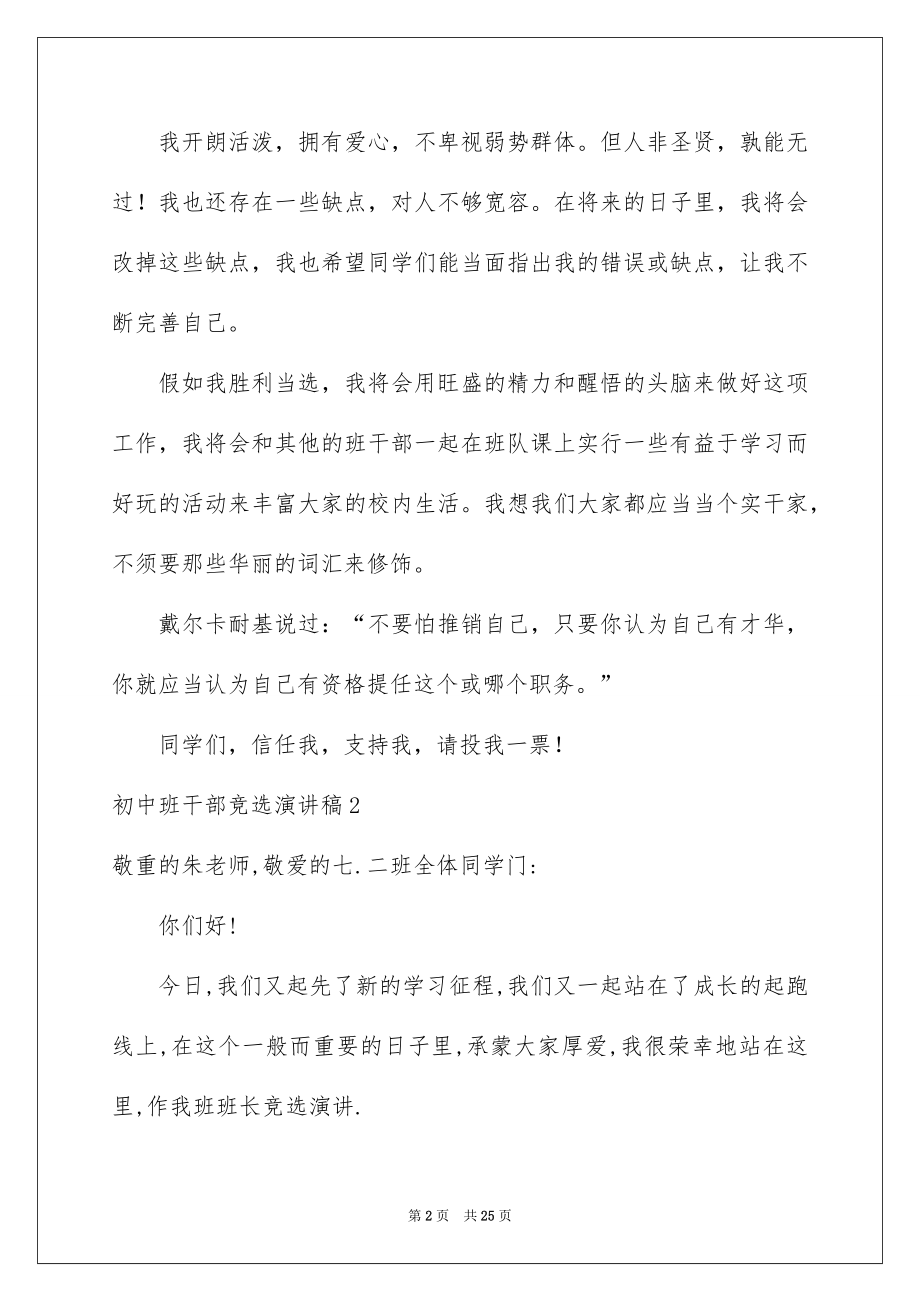 2022初中班干部竞选演讲稿汇编.docx_第2页