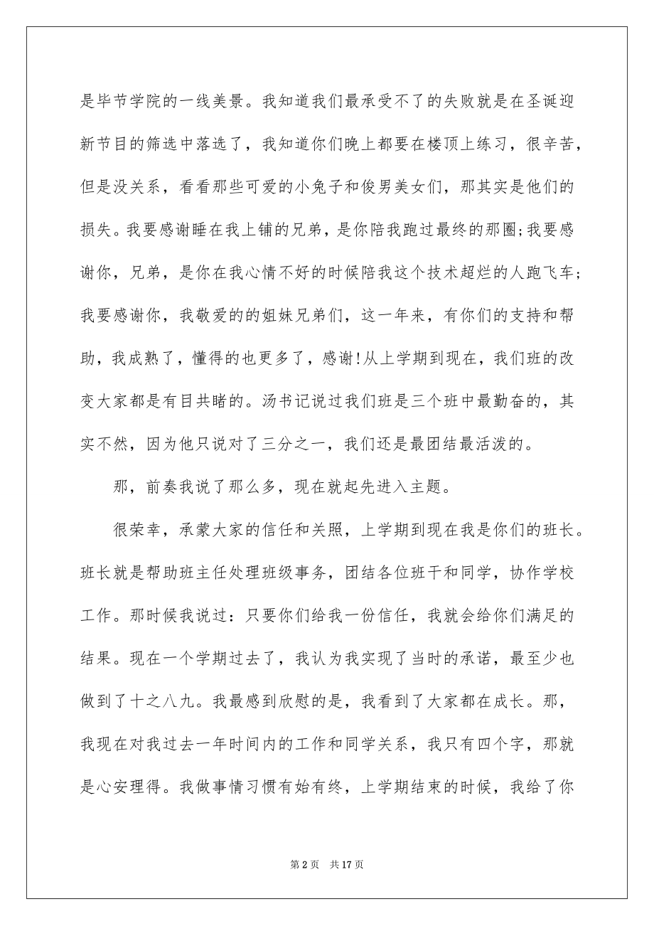 2022大学班干部述职报告格式.docx_第2页