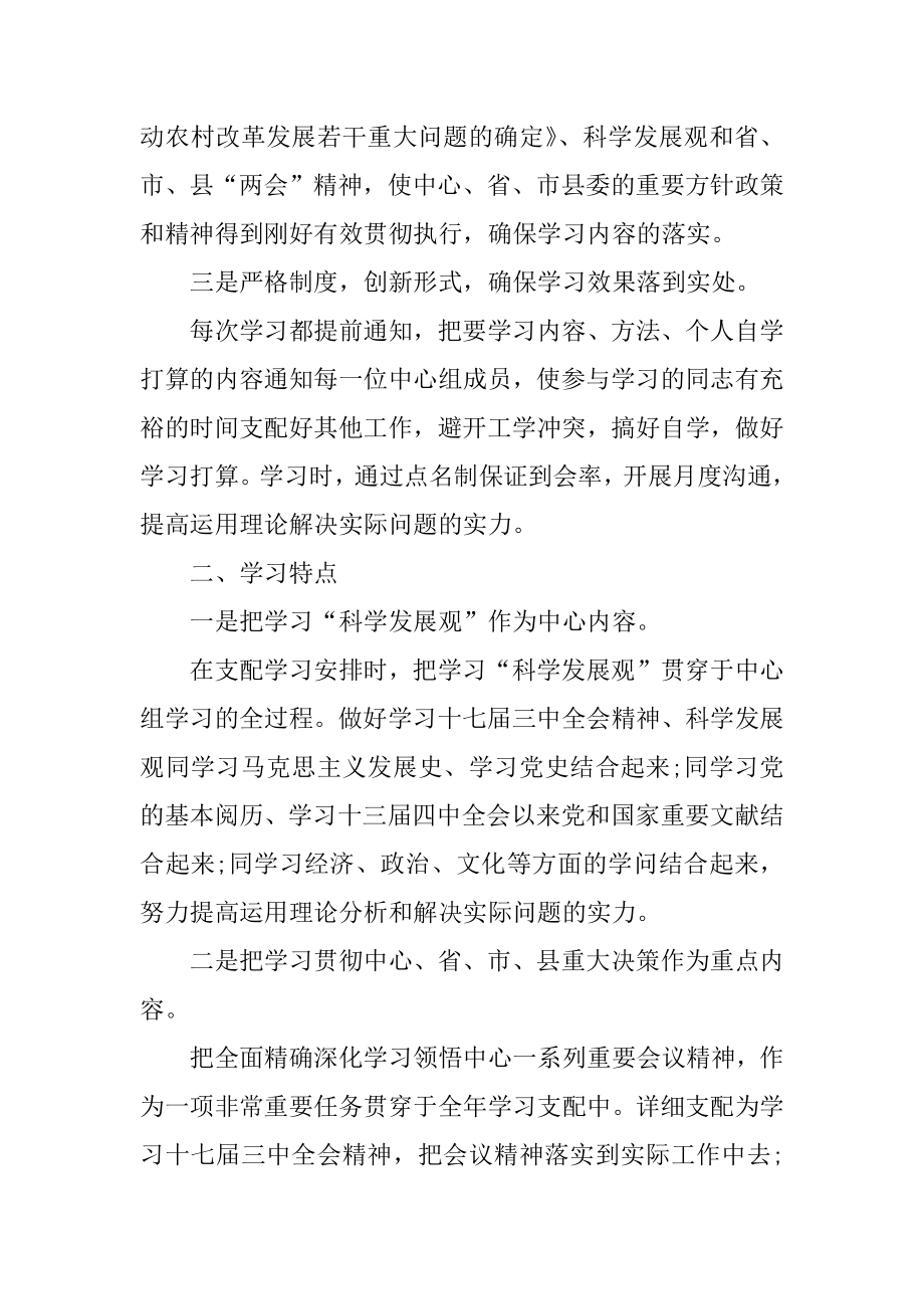 2022年党委中心组理论的学习总结.docx_第2页