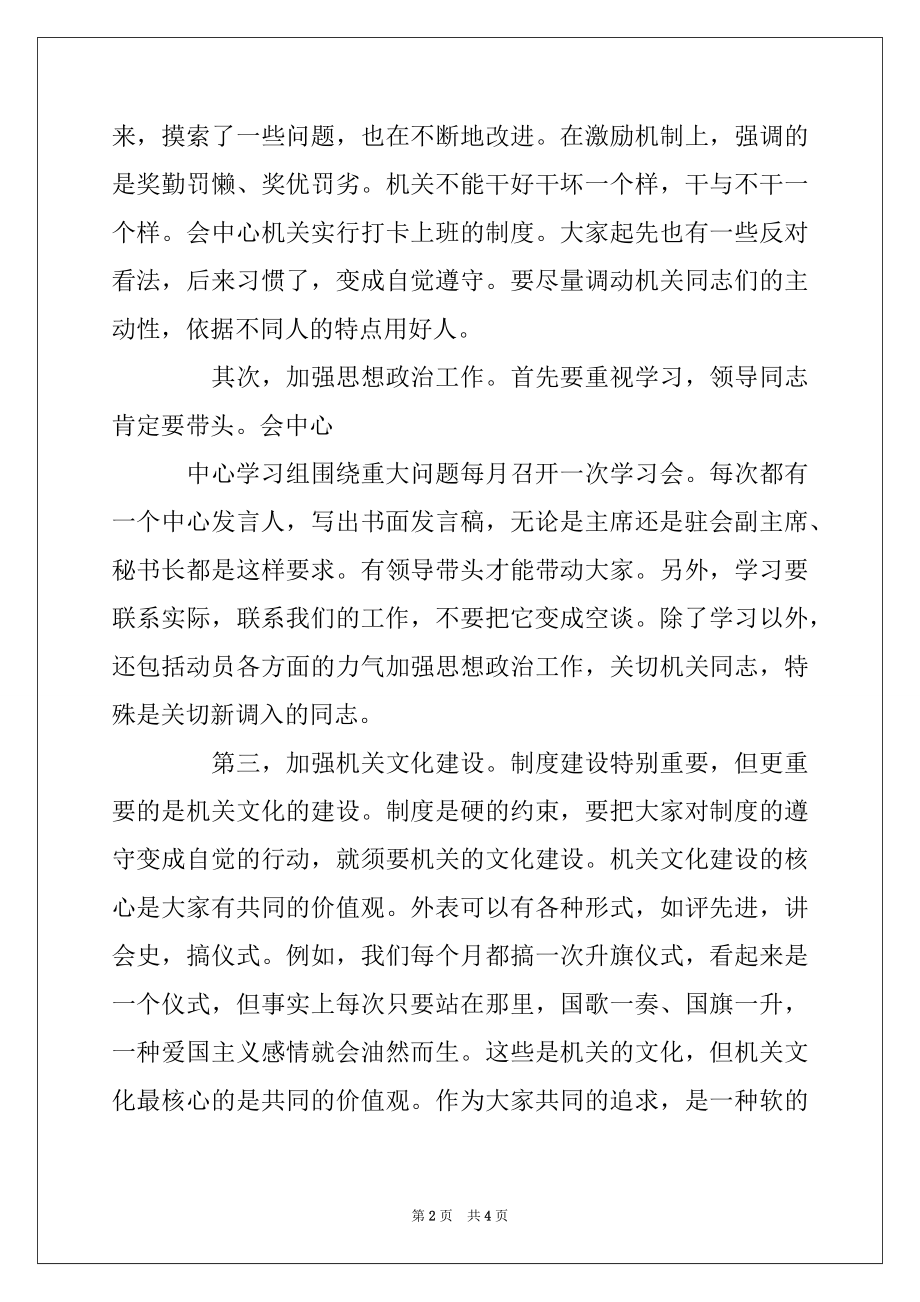 2022年办公室主任会议讲话.docx_第2页