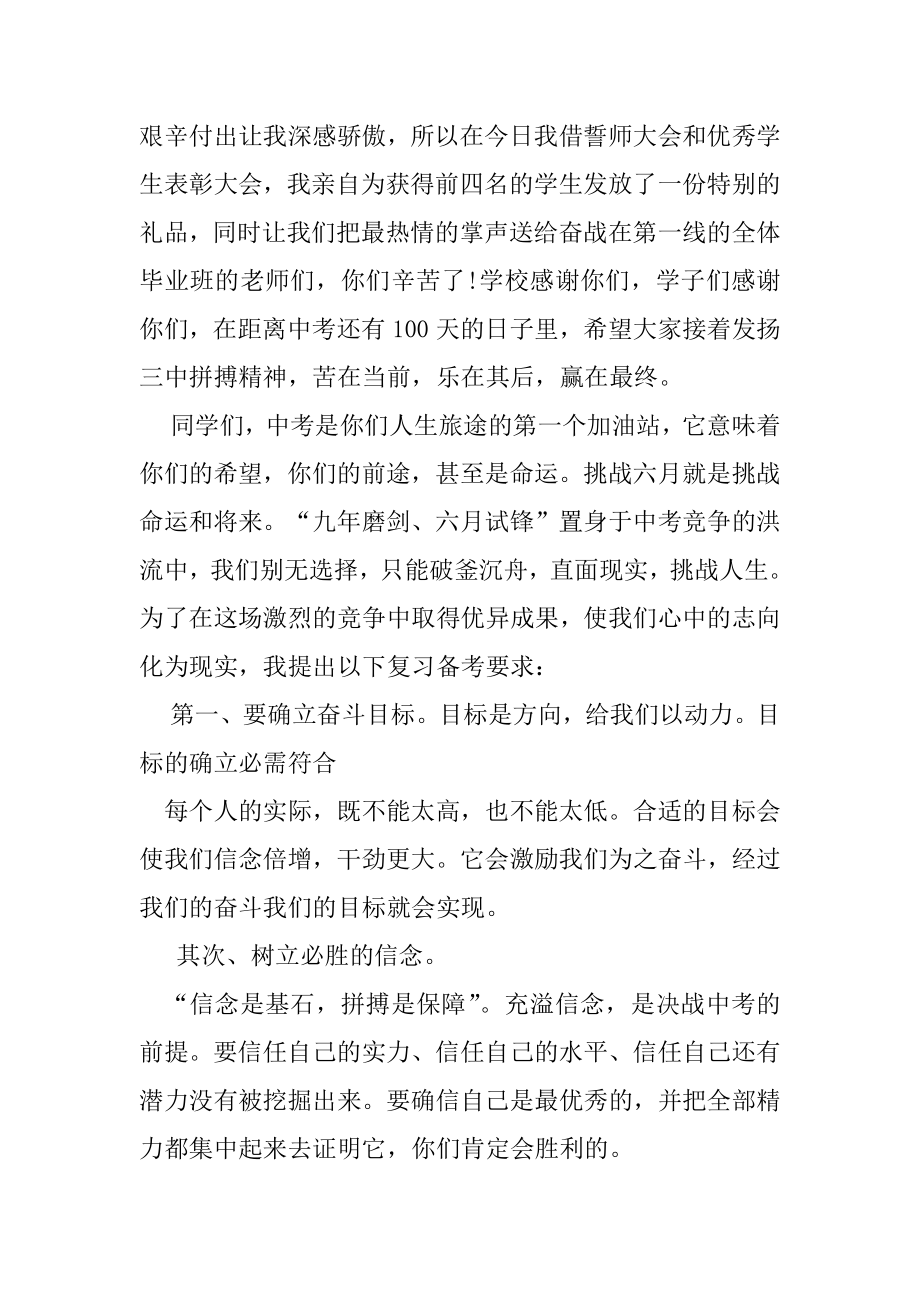 2022年中考百日誓师校长讲话稿x.docx_第2页