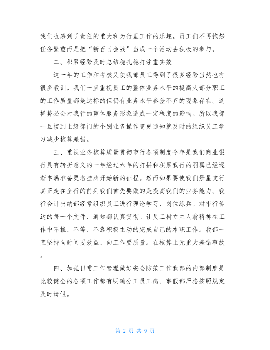 2021出纳个人总结.doc_第2页