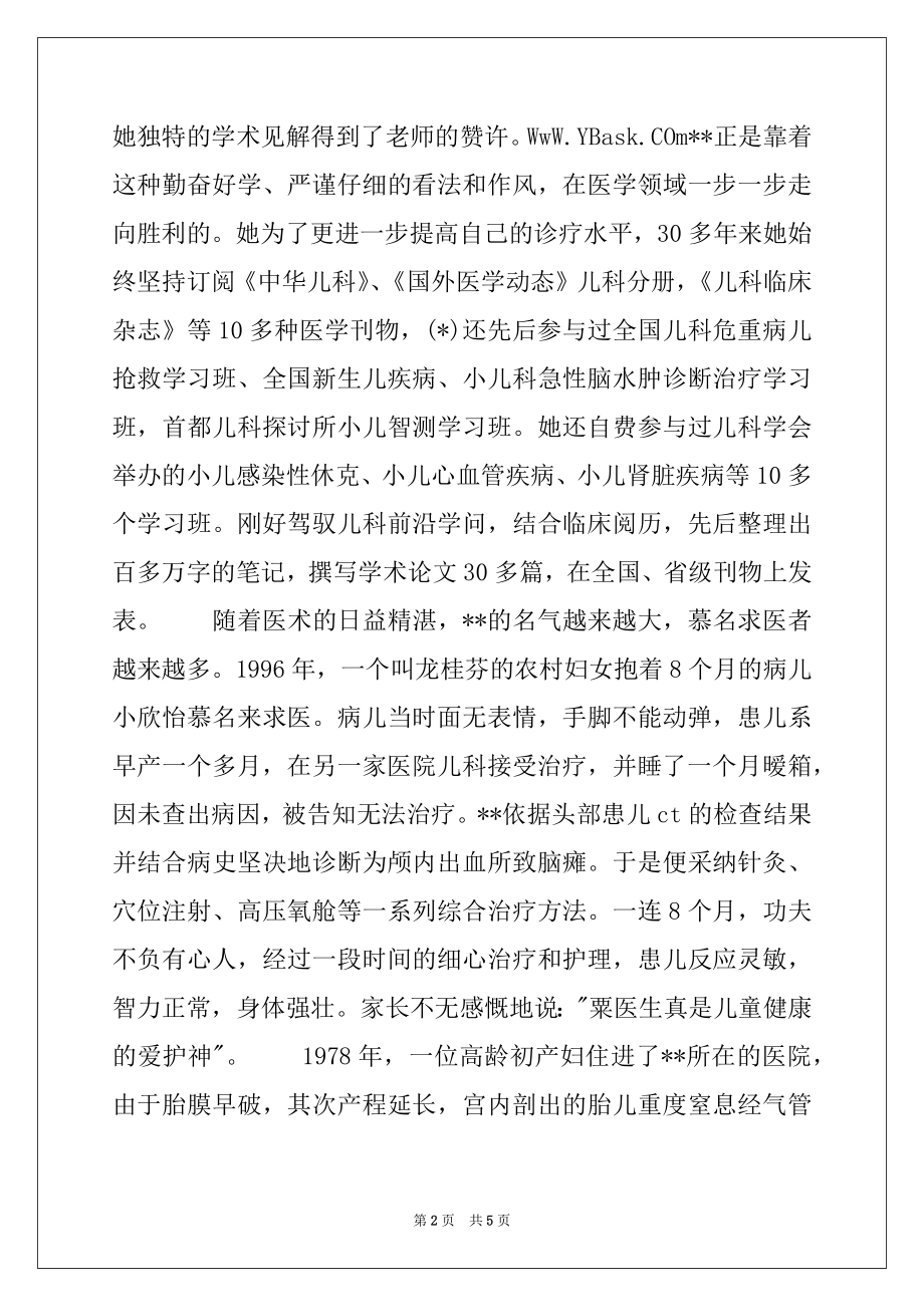 2022年儿科主任医师先进事迹材料.docx_第2页