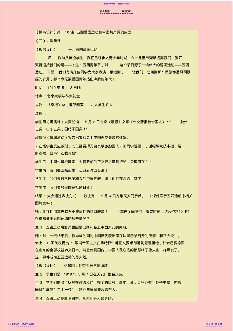 2022年《五四爱国运动和中国共产党的成立》教案 .pdf_第2页