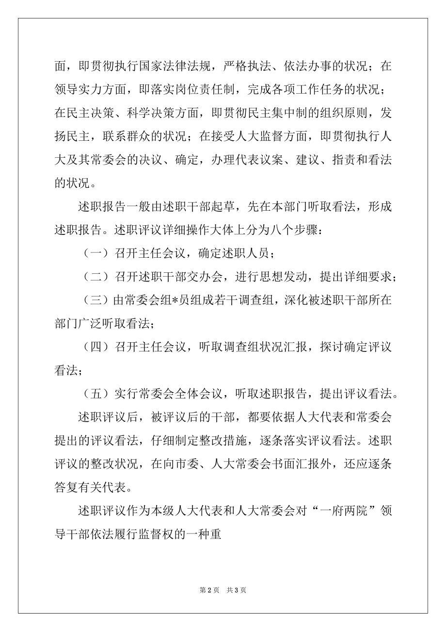 2022年关于地方人大工作方面若干问题的调研报告.docx_第2页