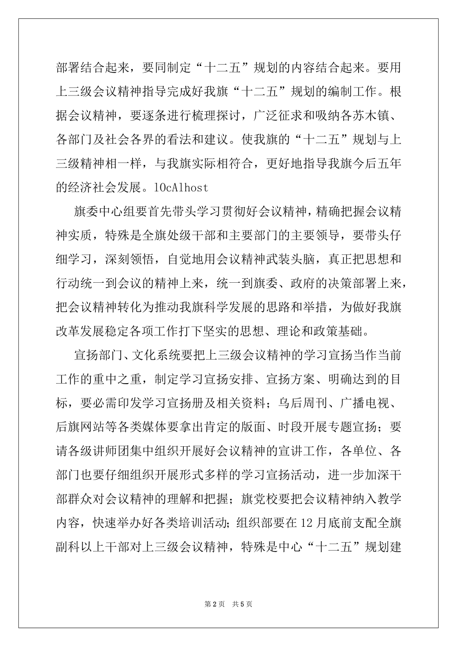 2022年书记在中心组学习扩大会议上的讲话.docx_第2页