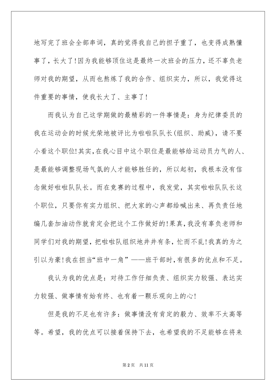 2022大学生学生干部述职报告精选.docx_第2页