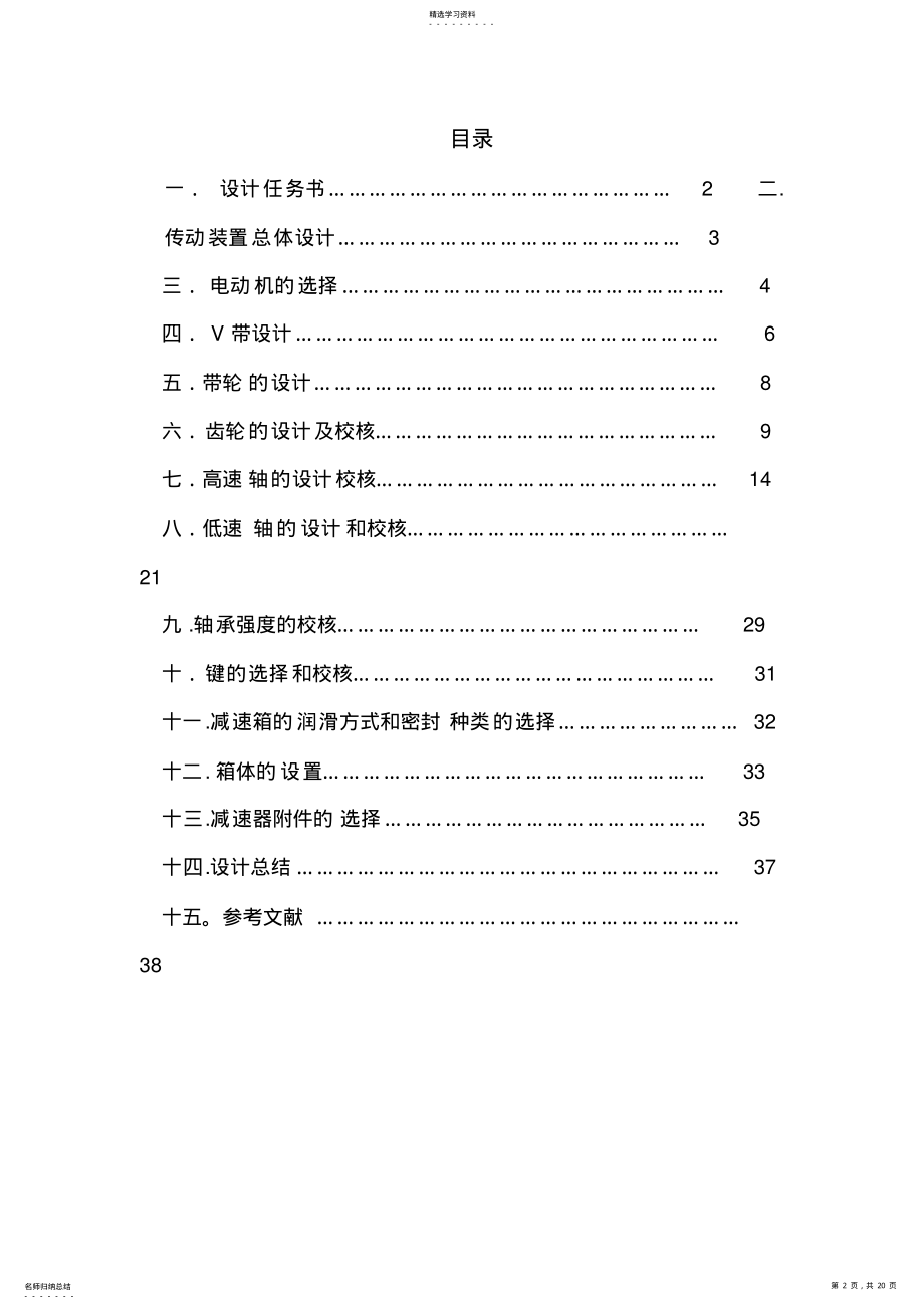 2022年机械设计---设计一带式输送机传动装置 .pdf_第2页