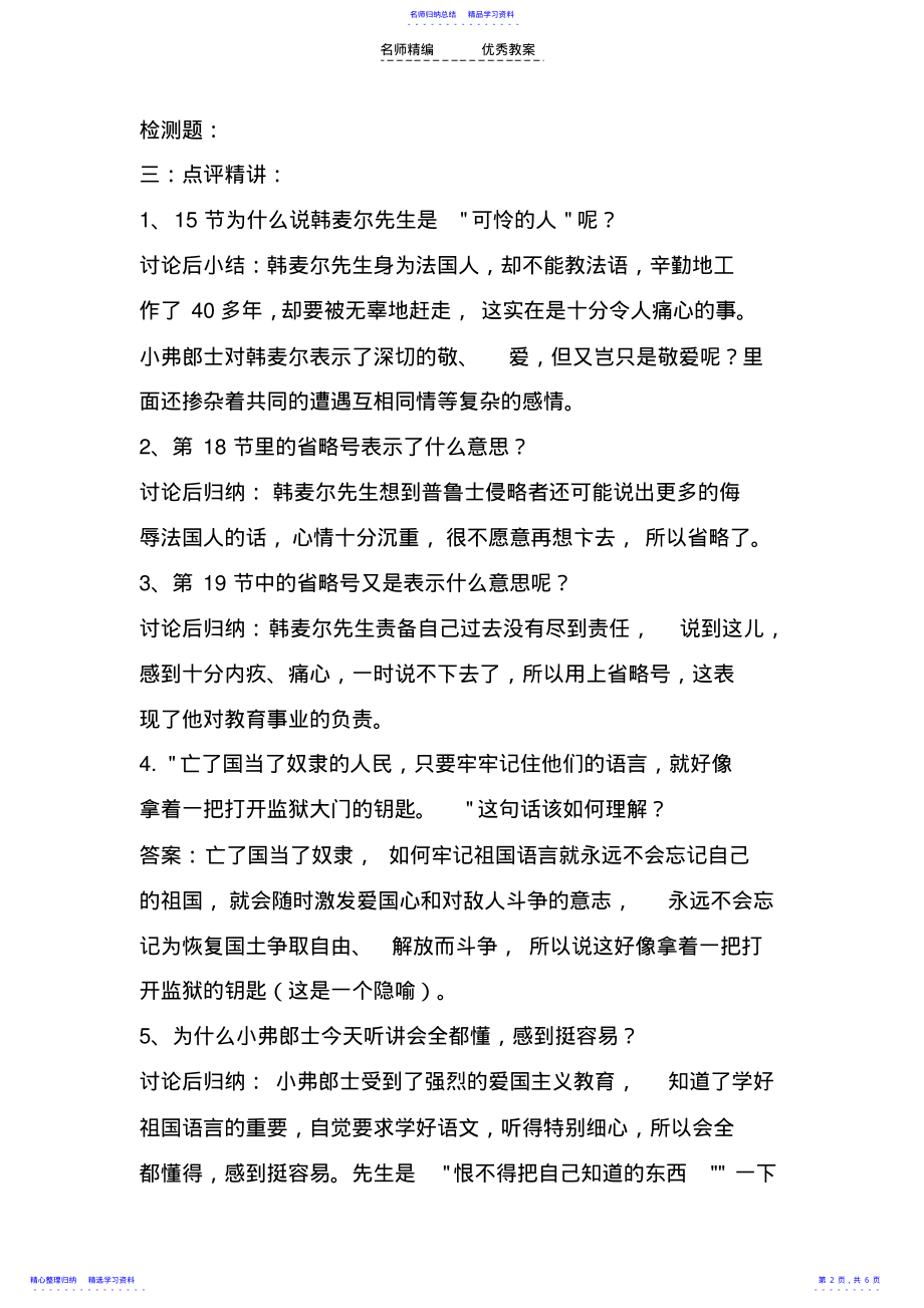 2022年《最后一课》导学案第三课时 .pdf_第2页