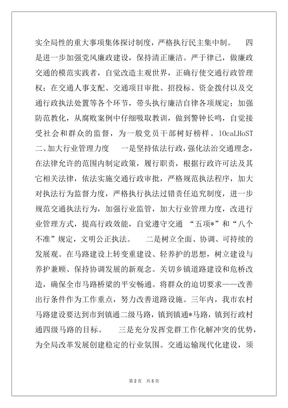 2022年保持先进性教育整改措施(党委班子).docx_第2页