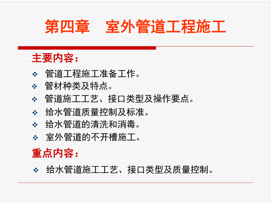 管道施工ppt课件.ppt_第1页