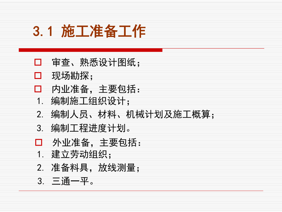 管道施工ppt课件.ppt_第2页