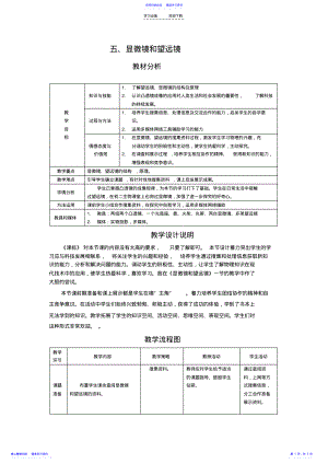 2022年《显微镜和望远镜》教案 .pdf