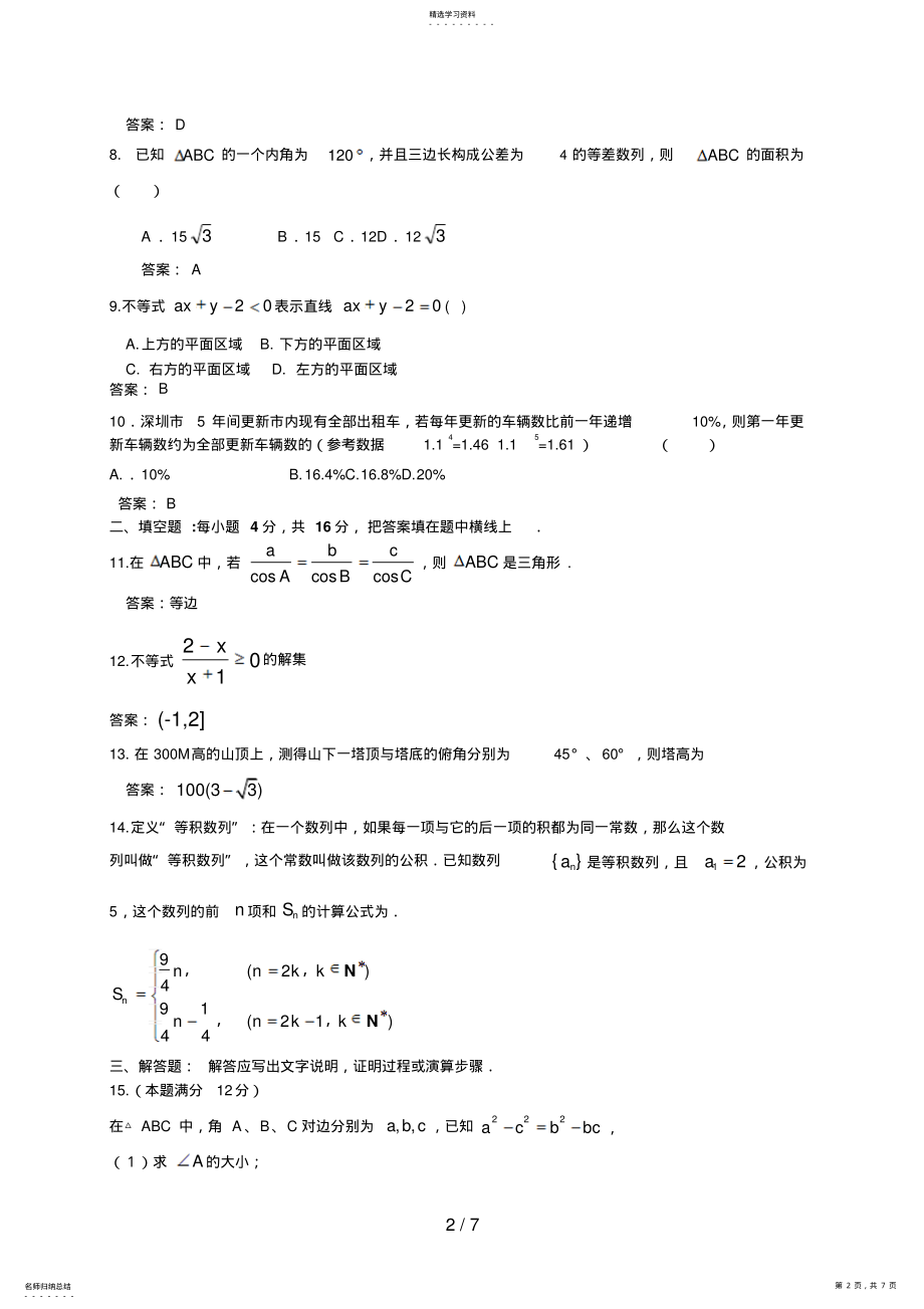 2022年期中试题 .pdf_第2页