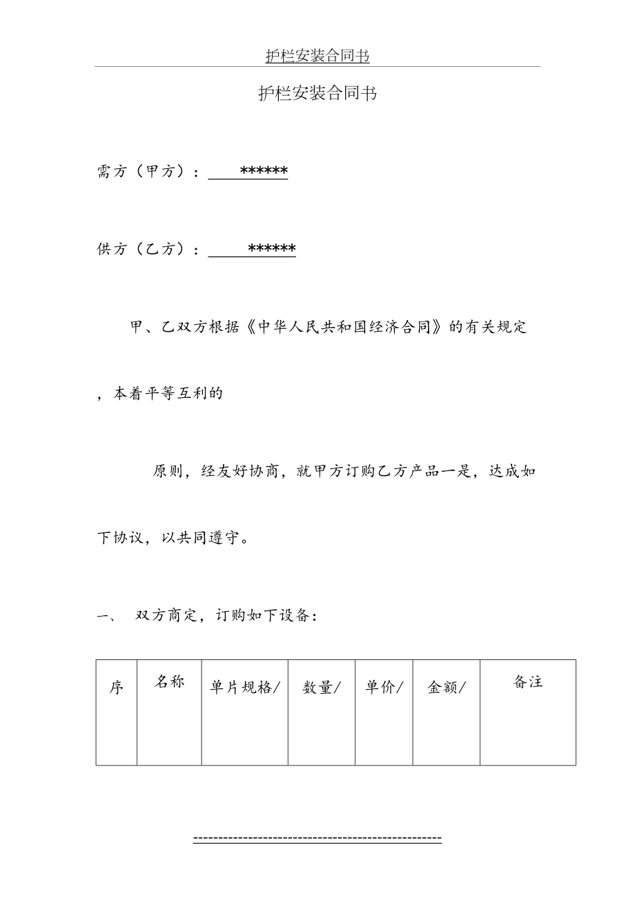 护栏安装合同范本.doc_第2页