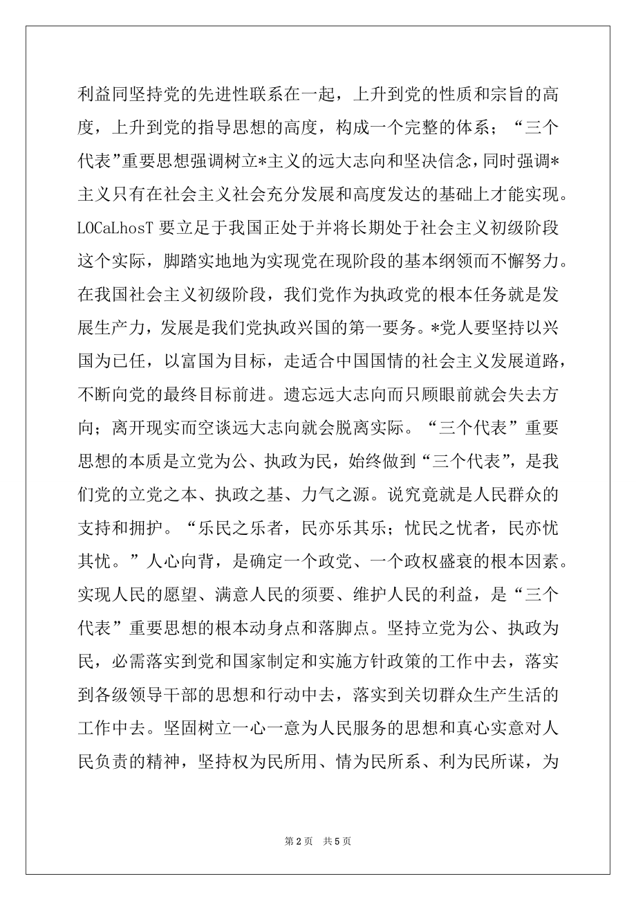 2022年保持-党员先进性教育学习心得体会范本.docx_第2页