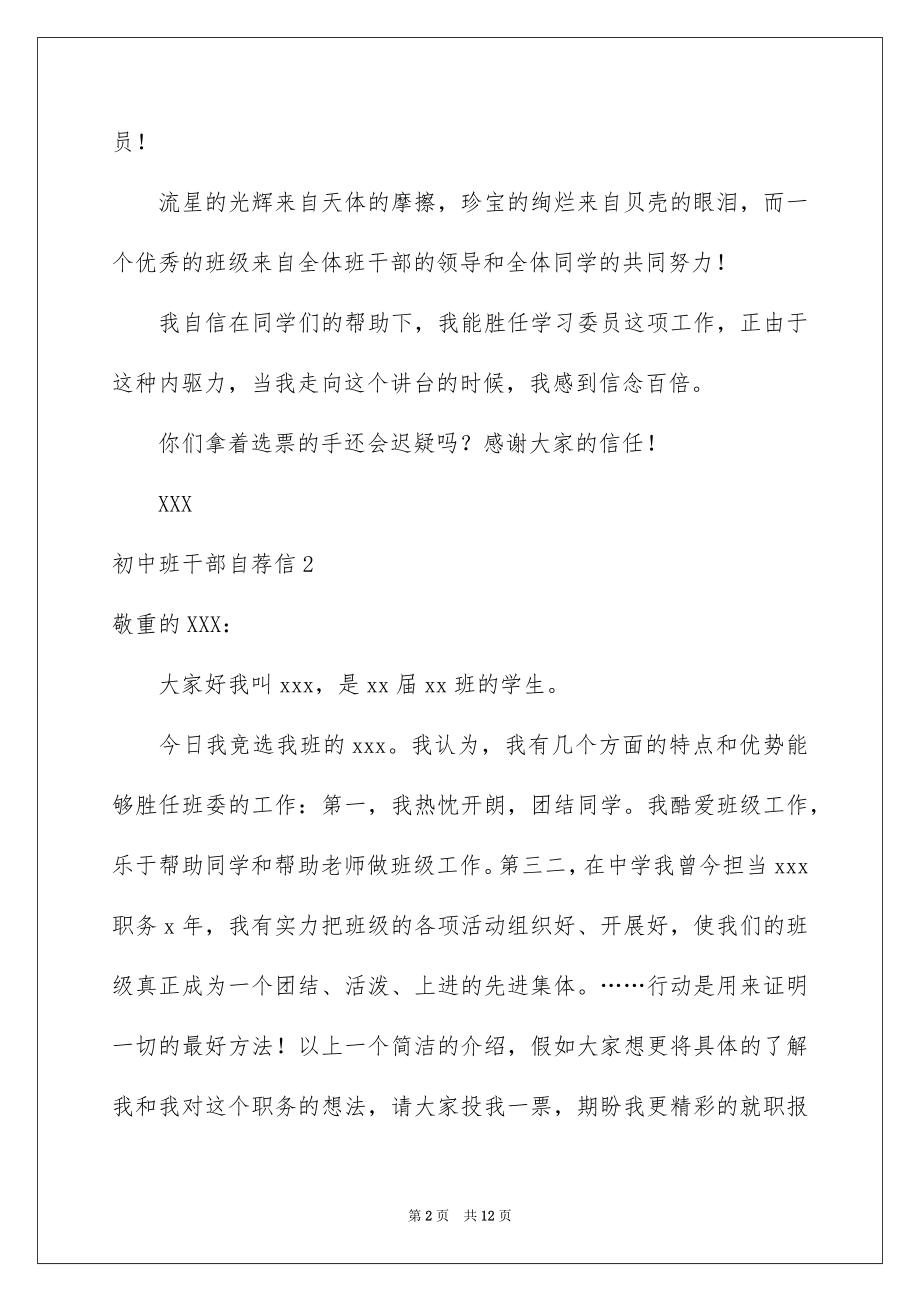 2022初中班干部自荐信范本.docx_第2页