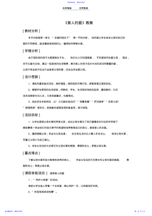 2022年《家人的爱》教案 .pdf