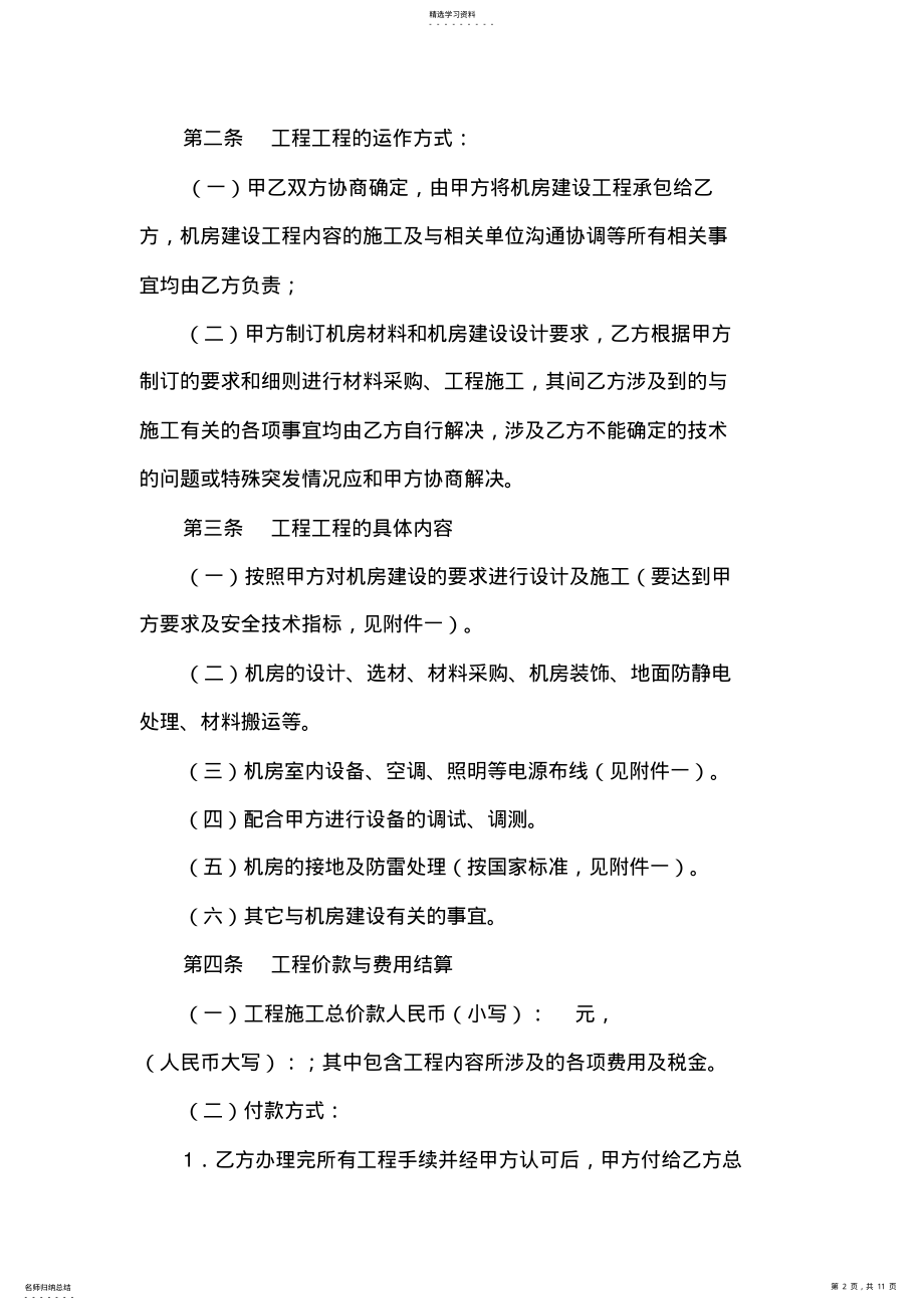 2022年机房建设工程施工合同 .pdf_第2页