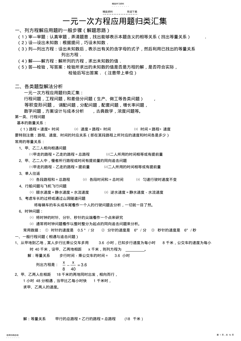 2022年最新整理一元一次方程应用题归类汇集2 .pdf_第1页