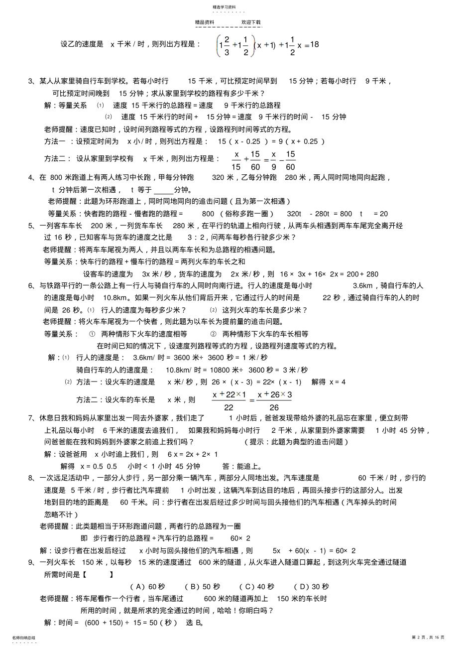 2022年最新整理一元一次方程应用题归类汇集2 .pdf_第2页