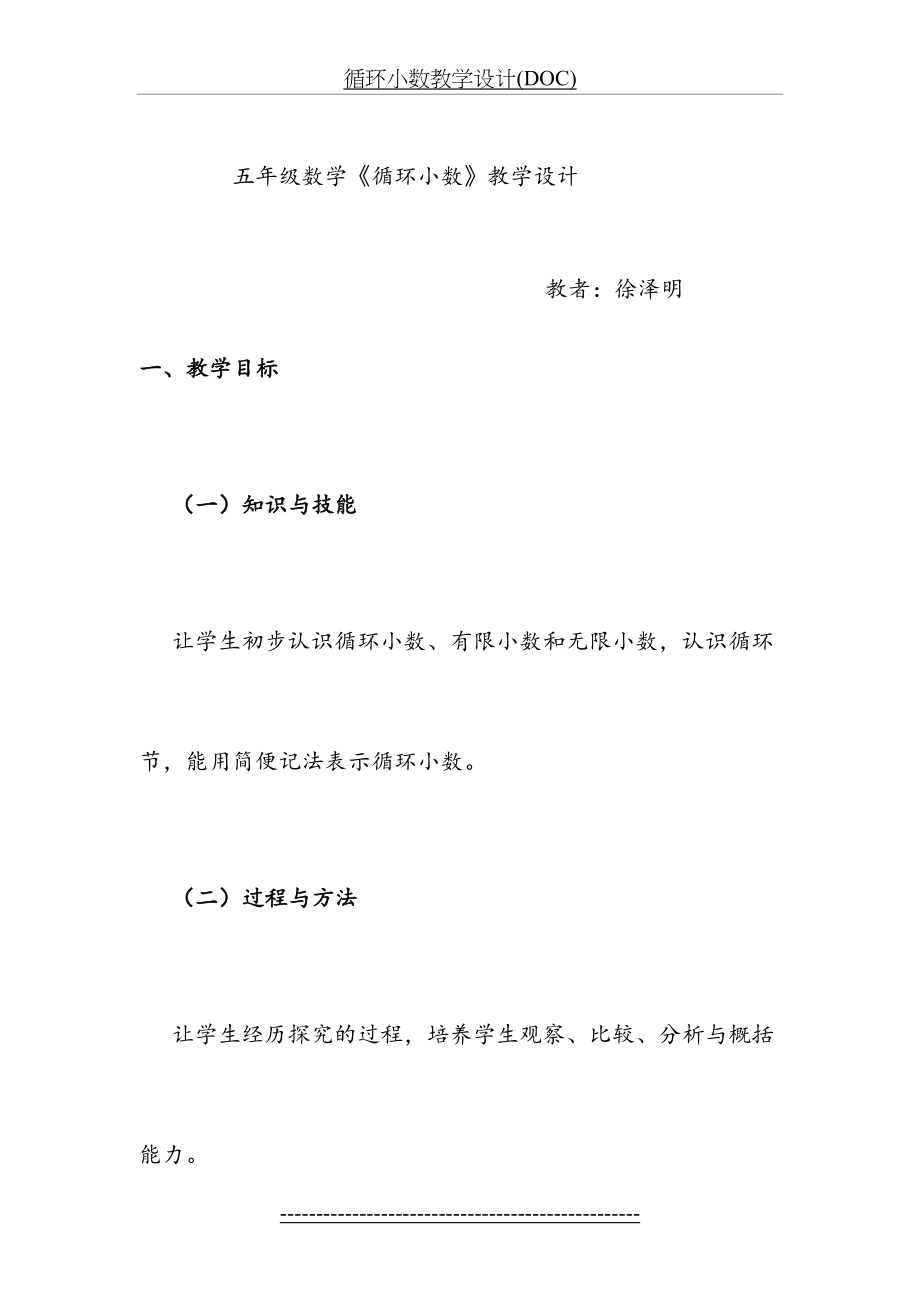 循环小数教学设计(DOC).doc_第2页