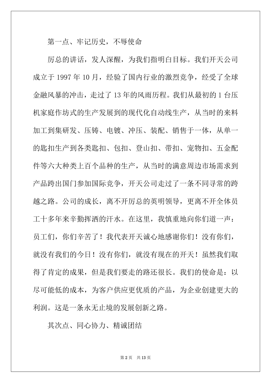 2022年公司动员大会讲话稿范文（精选3篇）.docx_第2页