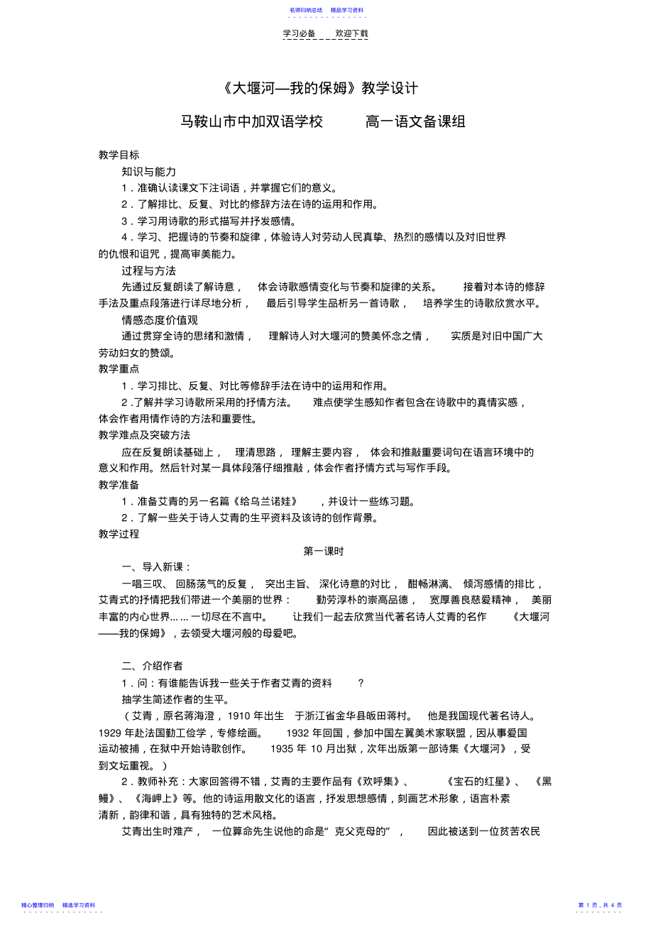 2022年《大堰河——我的保姆》教学设计 .pdf_第1页