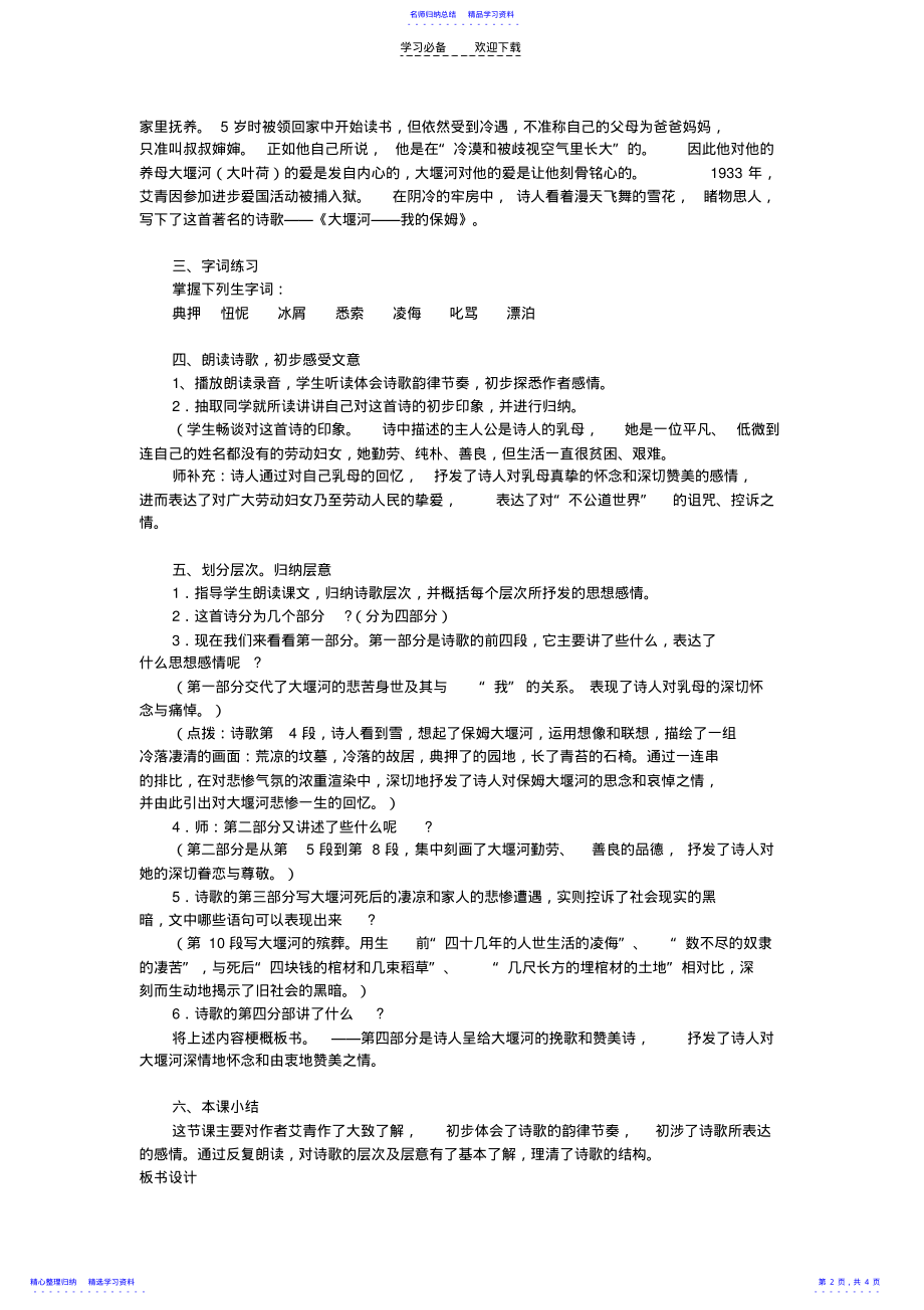 2022年《大堰河——我的保姆》教学设计 .pdf_第2页