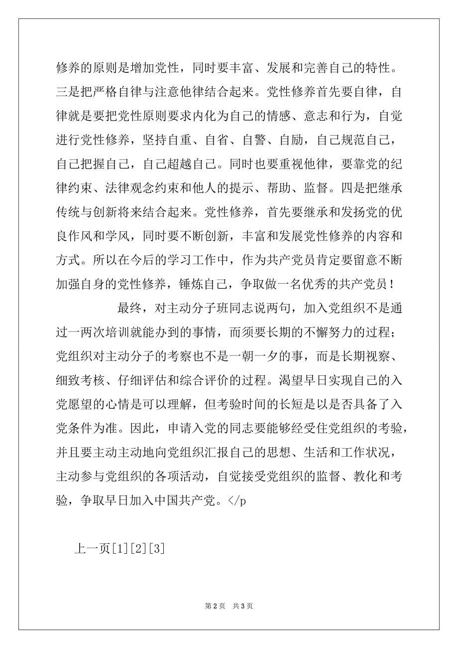 2022年入党积极分子培训班总结讲话精选.docx_第2页