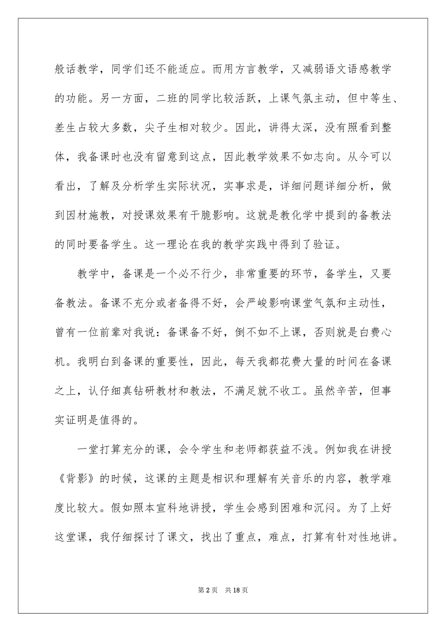 2022年中学年终工作总结报告范文.docx_第2页