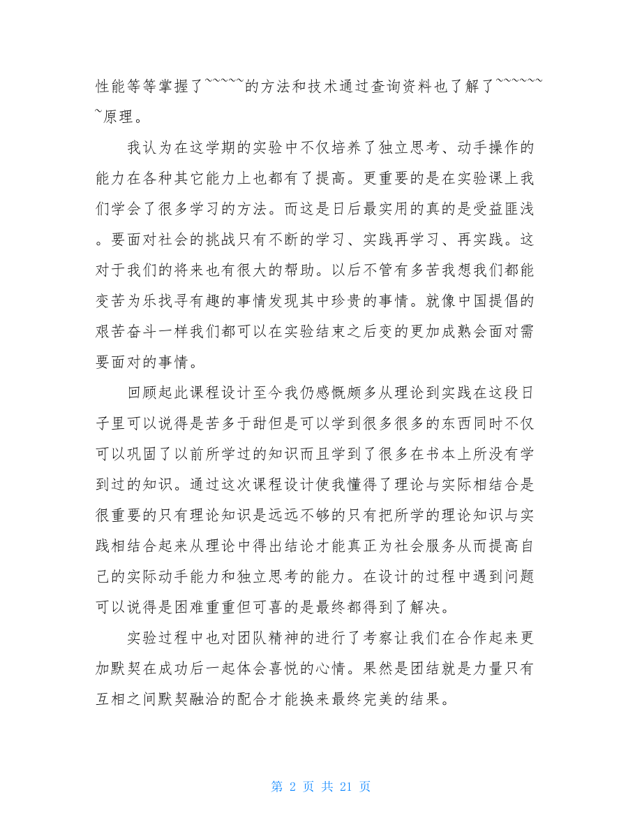 个人课程设计总结.doc_第2页