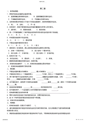 2022年机械原理习题 .pdf