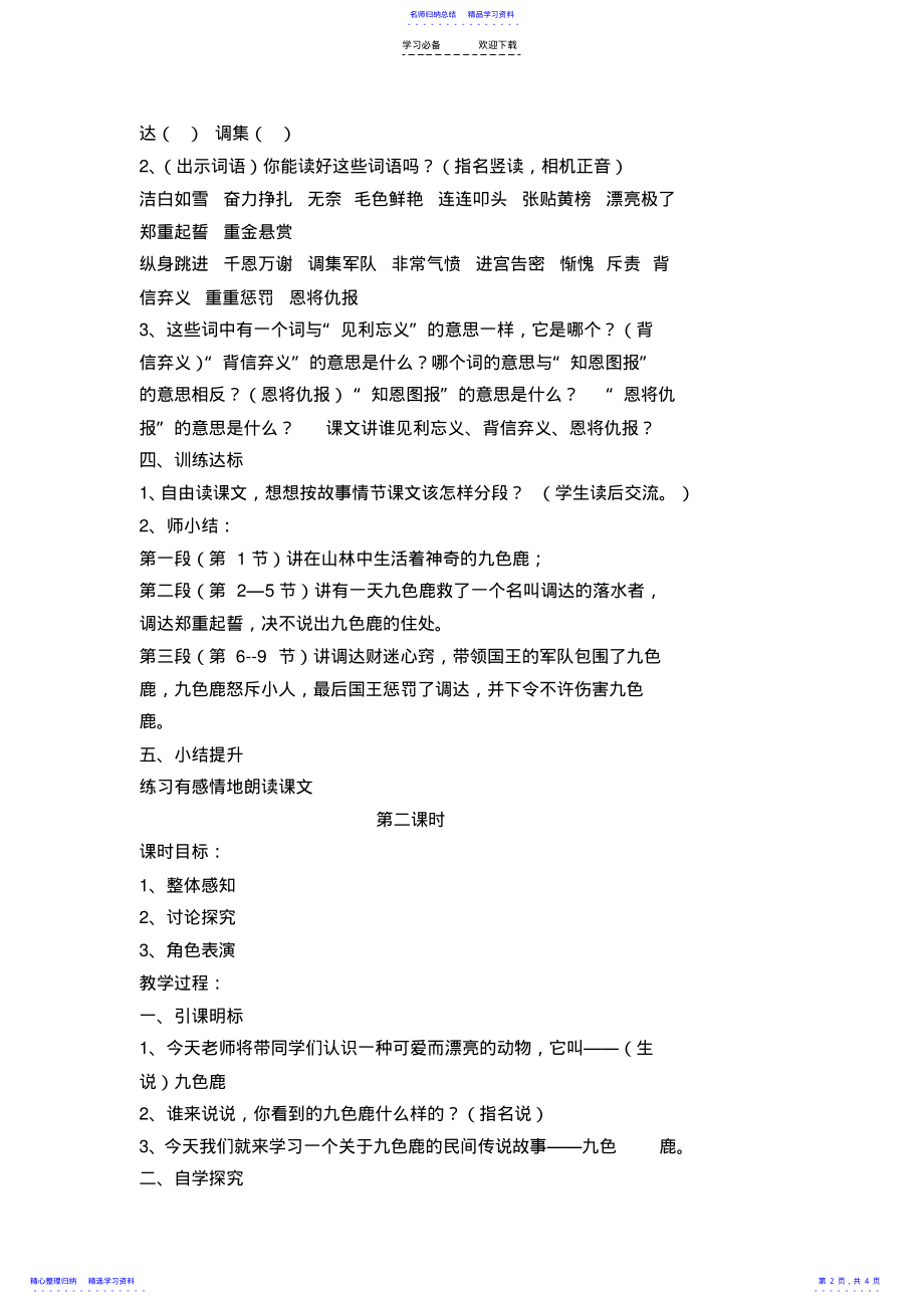 2022年《九色鹿》教案 .pdf_第2页