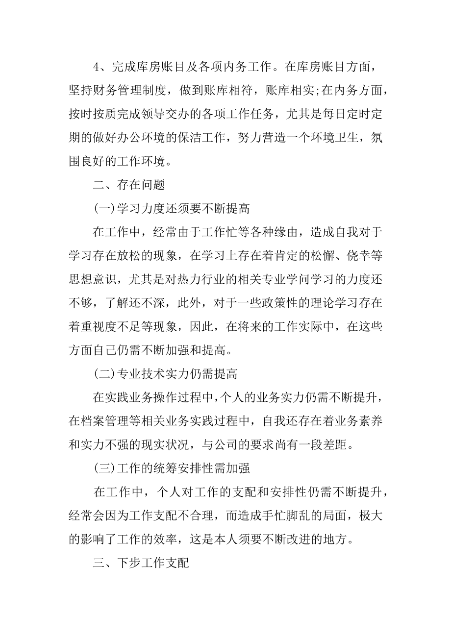 2022年员工个人年终工作总结报告(5).docx_第2页